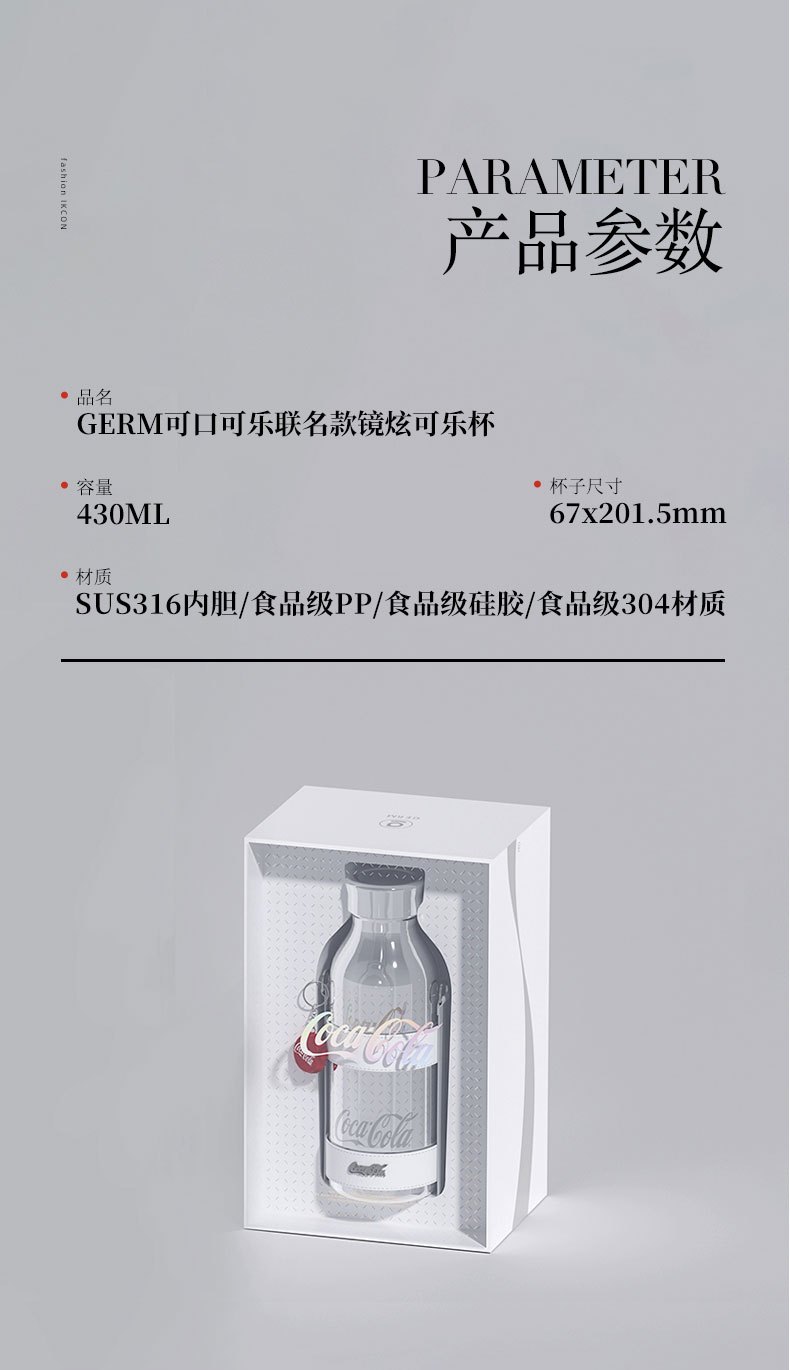 商品GERM|日本GERM格沵 可口可乐联名款镜炫可乐杯 保温杯 430ML（银色）,价格¥551,第12张图片详细描述