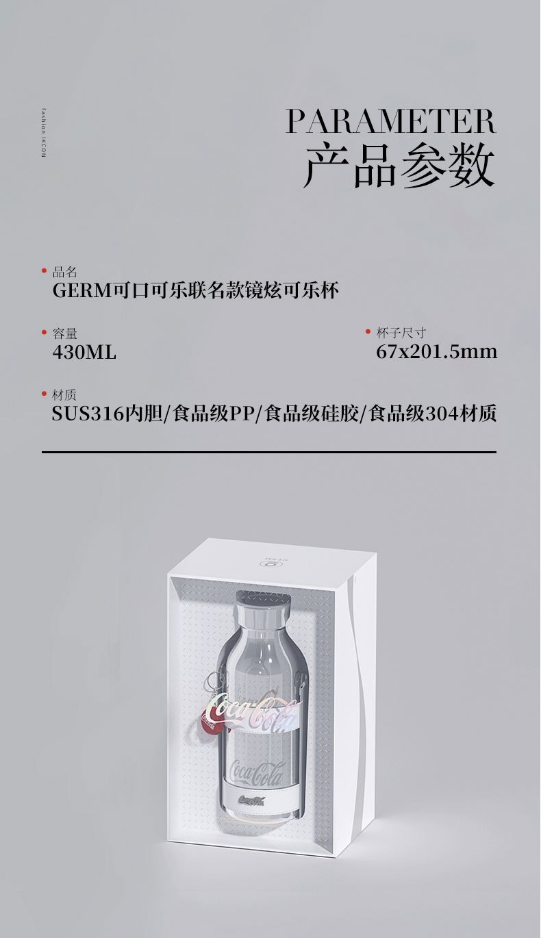 商品GERM|日本GERM格沵 可口可乐联名款镜炫可乐杯 保温杯 430ML,价格¥712,第12张图片详细描述
