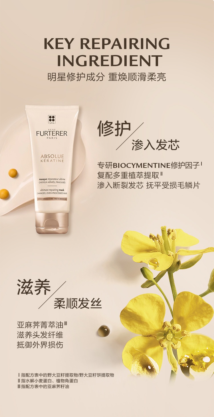 商品René Furterer|馥绿德雅致臻修护发膜100ml 2022新品,价格¥261,第5张图片详细描述