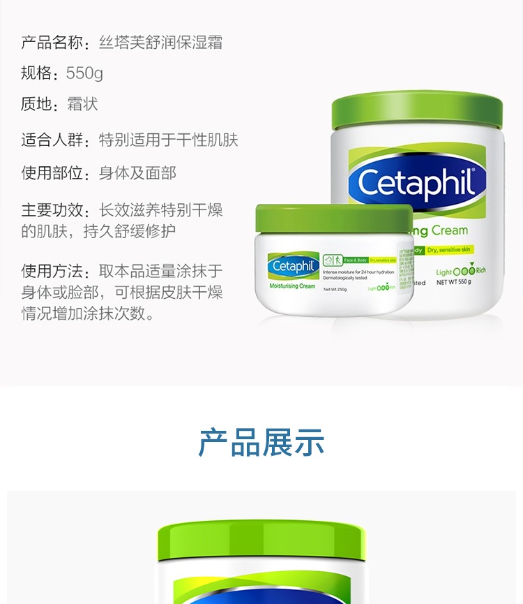 商品Cetaphil|法国cetaphil丝塔芙润肤霜大白罐550g,价格¥173,第7张图片详细描述