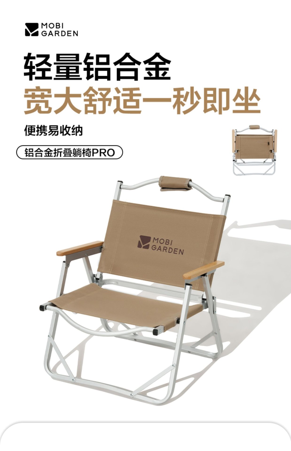 商品[国内直发] MobiGarden|森系露营克米特椅便携式户外折叠椅靠背轻便铝合金山川椅子Pro,价格¥236,第4张图片详细描述