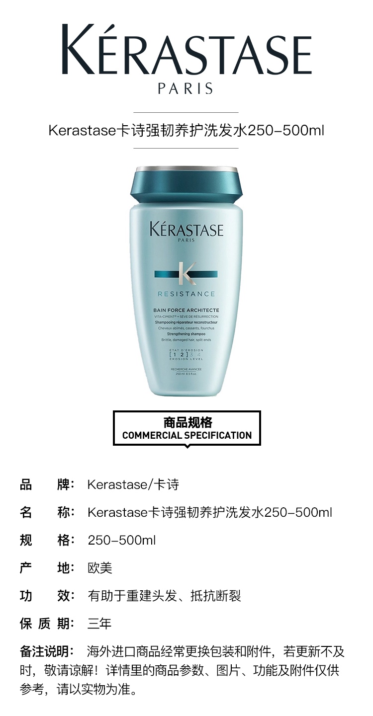 商品Kérastase|Kerastase卡诗强韧养护洗发水250-500ml,价格¥237,第2张图片详细描述