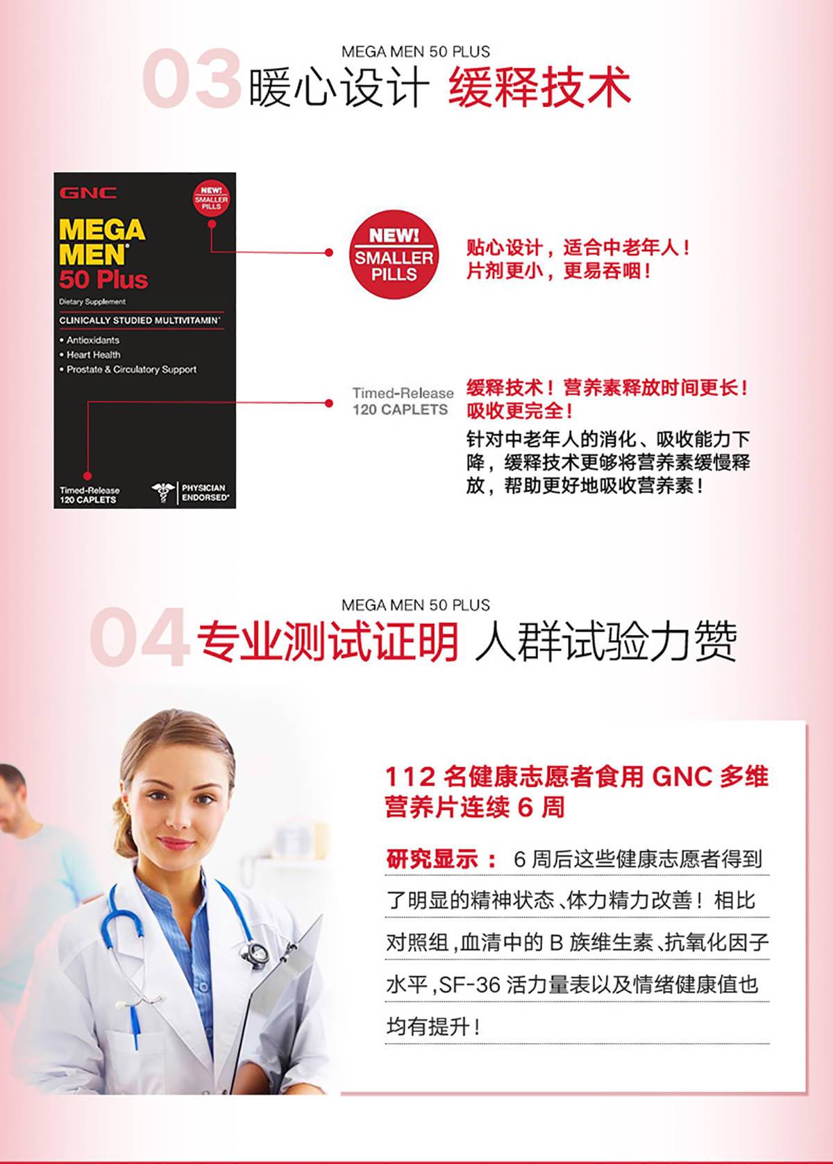 商品GNC|50+男性多种维生素矿物质复合片(中老年),价格¥187-¥299,第7张图片详细描述