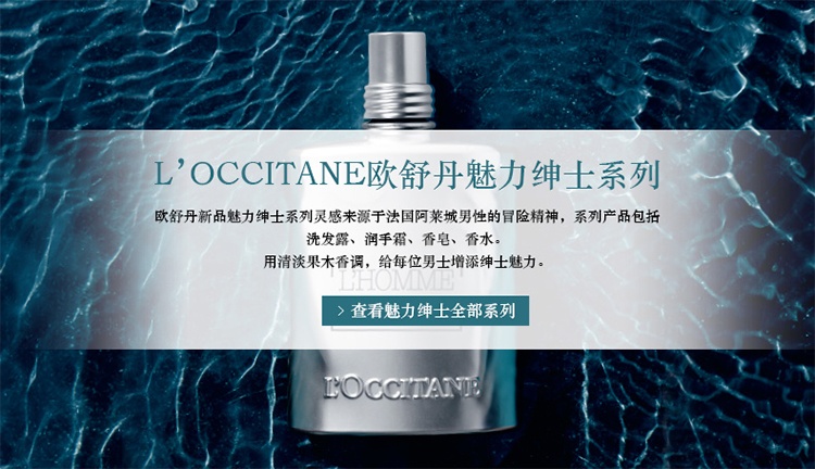 商品L'Occitane|L'occitane欧舒丹男士魅力绅士洗发沐浴露250ml,价格¥151,第6张图片详细描述