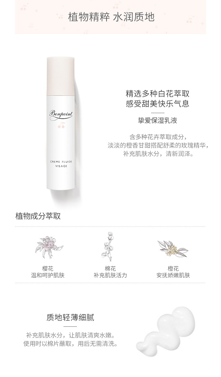 商品Bonpoint|Bonpoint小樱桃挚爱保湿乳液50ml  婴幼儿童乳液,价格¥465,第7张图片详细描述