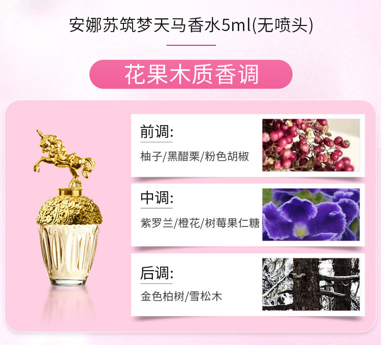商品[国内直发] Anna Sui|安娜苏香水组合5*5ml（许愿精灵淡香水5ml+绮幻飞行淡香水5ml+筑梦天马香水5ml+筑梦人鱼香水5ml+粉翼天马淡香水5ml),价格¥304,第5张图片详细描述