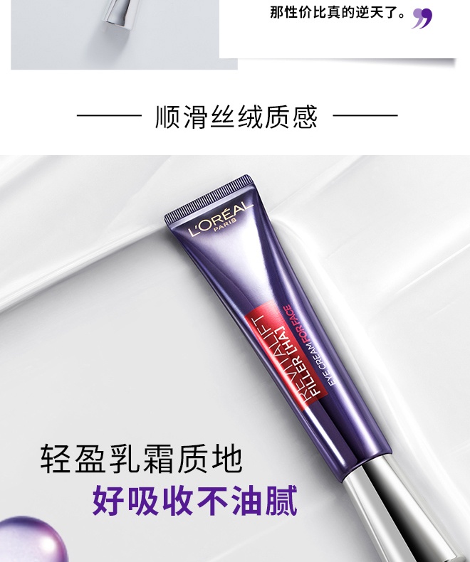 商品[国内直发] L'Oreal Paris|【香港直购】L'ORÉAL 欧莱雅 滋养清爽细腻延缓皮肤衰老紫熨斗眼霜30ml,价格¥137,第8张图片详细描述