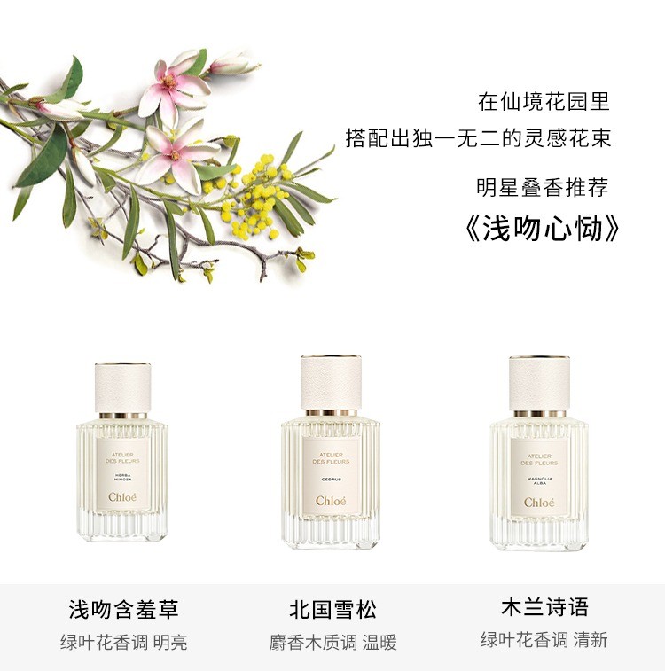 商品Chloé|Chloe蔻依仙境花园系列香氛女士香水50-150ml ,价格¥989,第16张图片详细描述