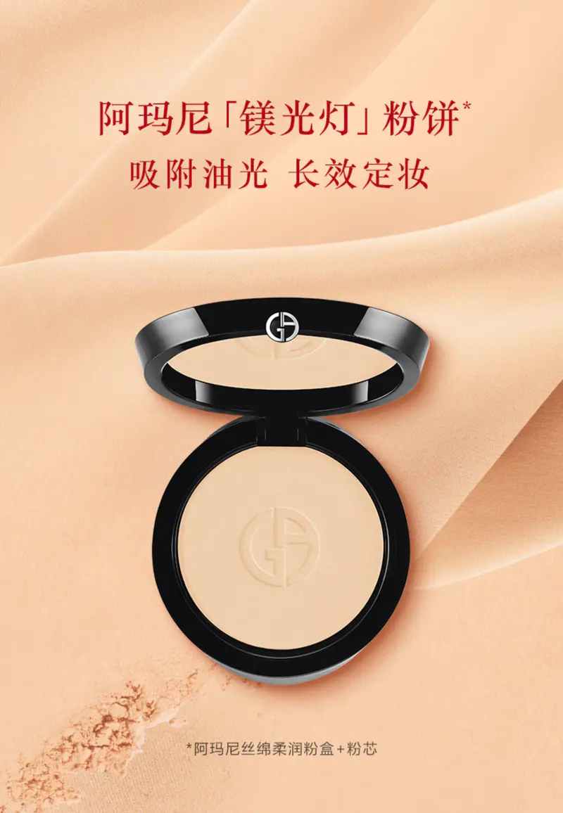 商品Giorgio Armani|阿玛尼镁光灯粉饼干油皮定妆持妆控油遮瑕干湿两用补妆【香港直邮】,价格¥662,第1张图片详细描述