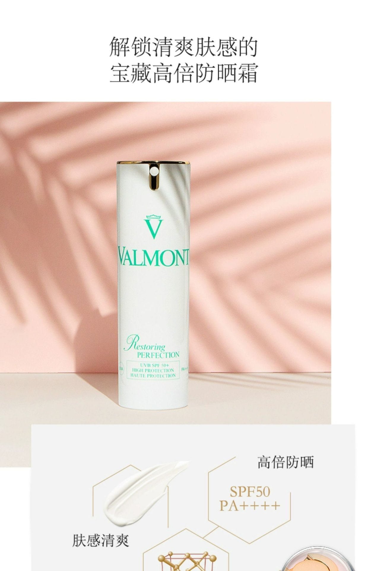 商品Valmont|Valmont 法尔曼 清透亮颜修护防晒霜 SFP50+30ml 隔离亮泽防紫外线高倍防护,价格¥898,第2张图片详细描述