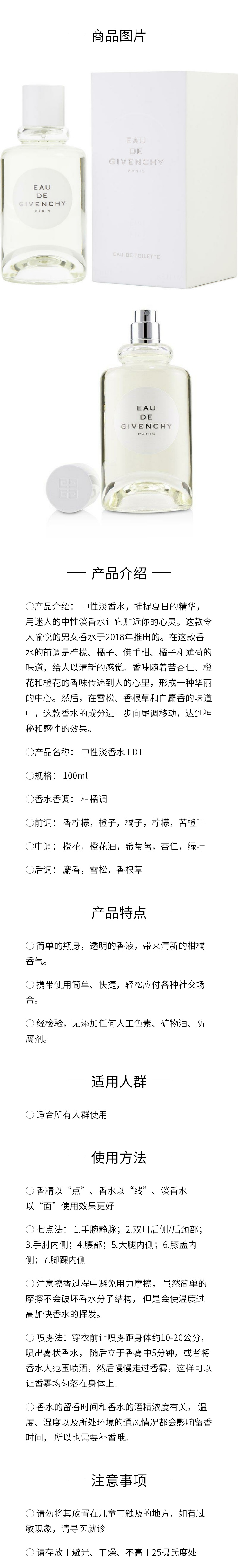 商品Givenchy|纪梵希 纪梵希之水中性淡香水 EDT 100ml,价格¥539,第3张图片详细描述