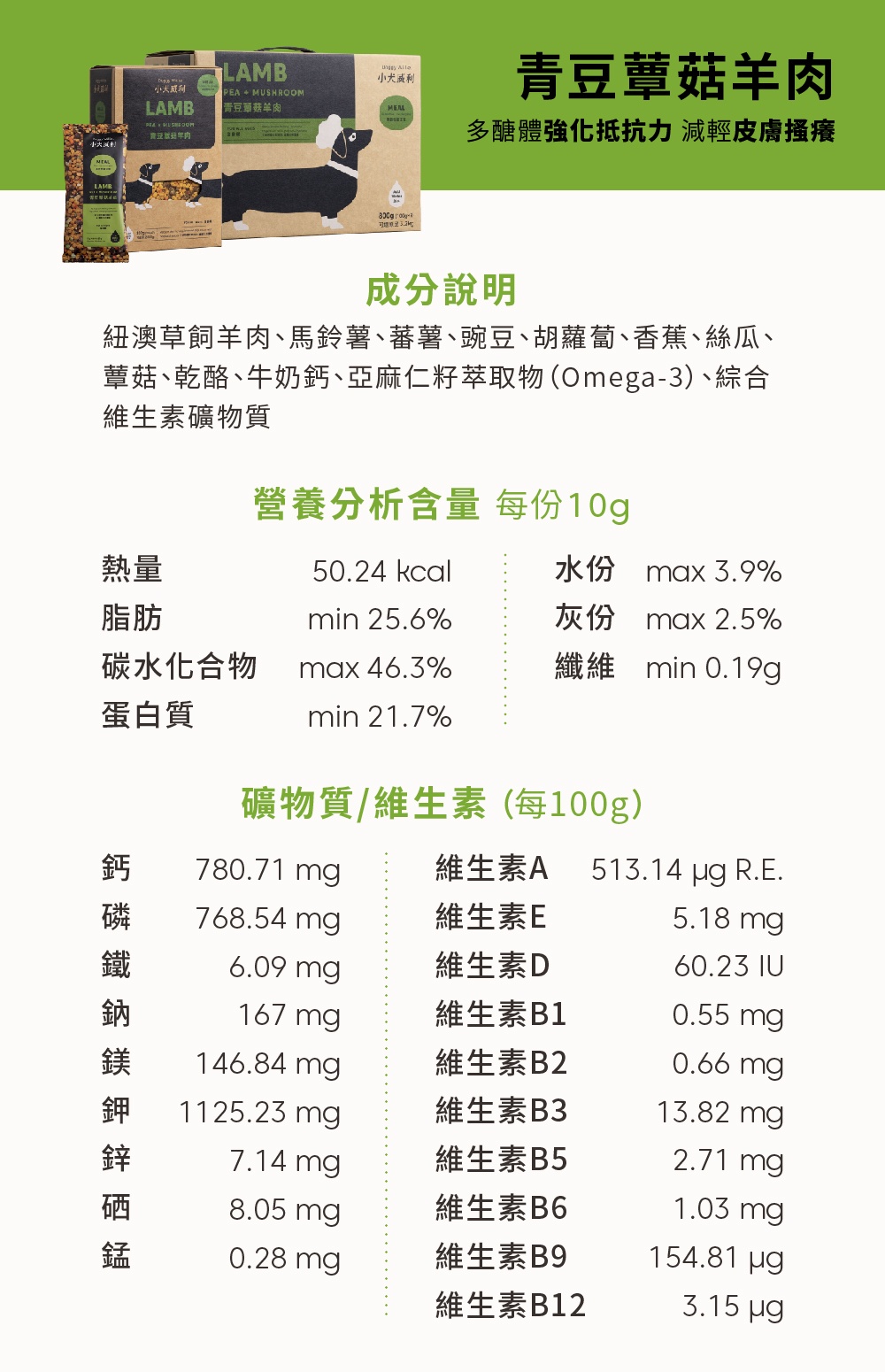 商品[国内直发] DoggyWillie|均衡冻干主食_青豆蕈菇羊肉（犬适用）-（购800g装即赠更多）|Main Meal Series,价格¥30,第49张图片详细描述