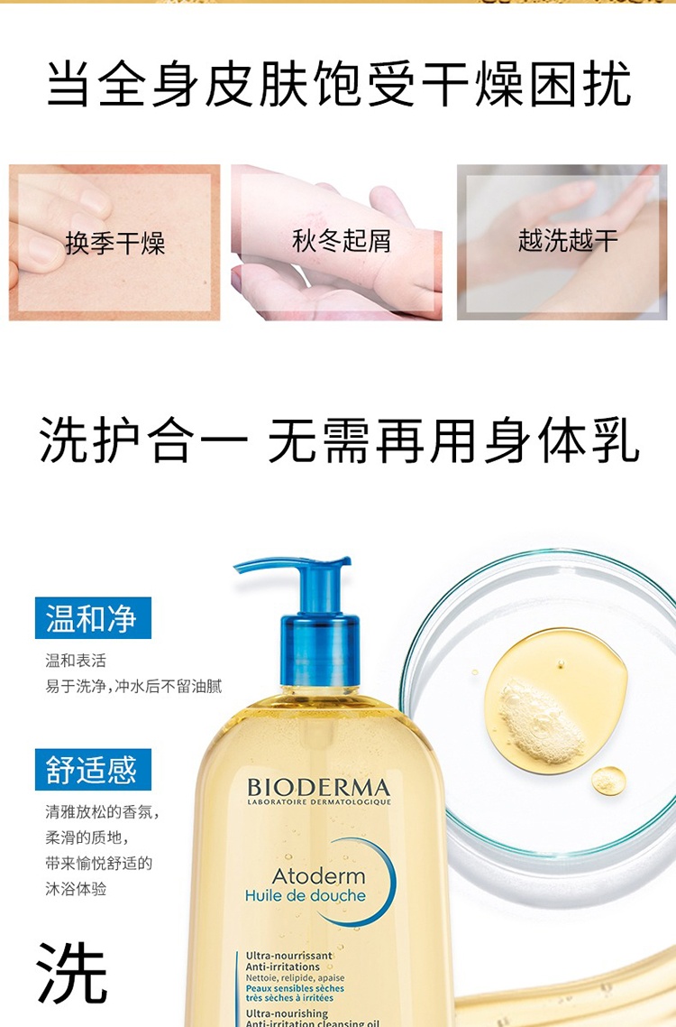 商品Bioderma|Bioderma贝德玛滋润保湿留香嫩肤沐浴露200-1000ml 孕妇可用,价格¥130,第3张图片详细描述
