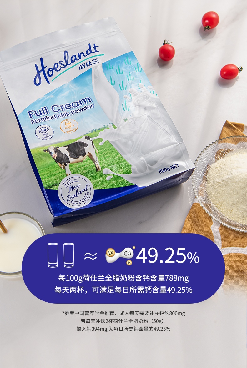 商品Hoeslandt|荷仕兰 全脂奶粉 袋装800克 成年女士学生成人高钙新西兰原装进口营养冲饮,价格¥163,第6张图片详细描述