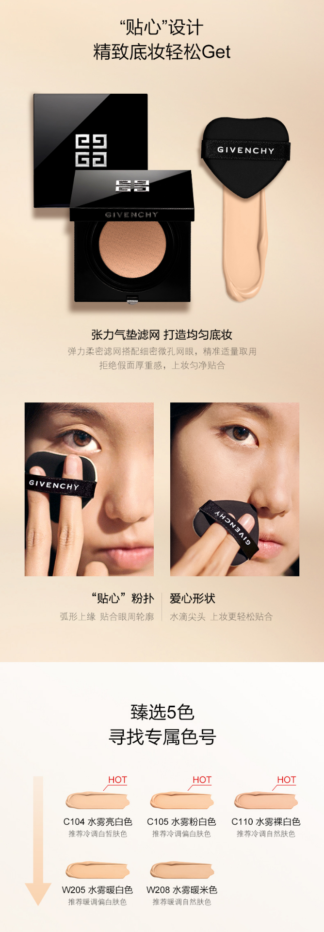 商品【原封正品】 Givenchy|纪梵希 高定恒颜持妆气垫粉底液 爱心粉扑水润遮瑕 13g 细润无暇水雾肌,价格¥482,第2张图片详细描述