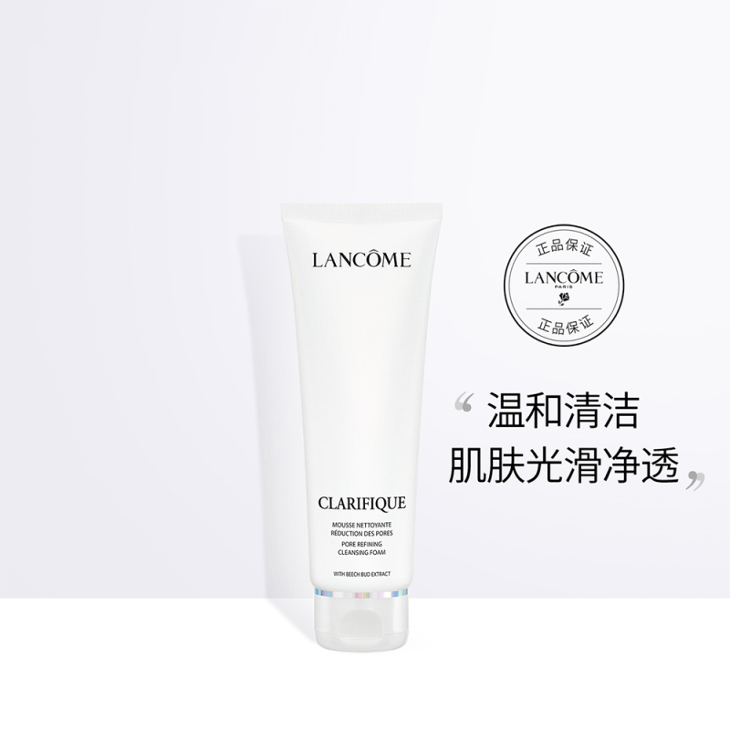 商品Lancôme|Lancome兰蔻净澈焕肤洁面乳极光洁面乳洗面奶125ml,价格¥188,第4张图片详细描述