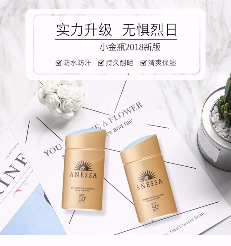 商品ANESSA|ANESSA|安热沙 安耐晒小金瓶防晒霜60ml/90ml SPF50+ PA++++ 新旧版本随机发,价格¥173,第1张图片详细描述