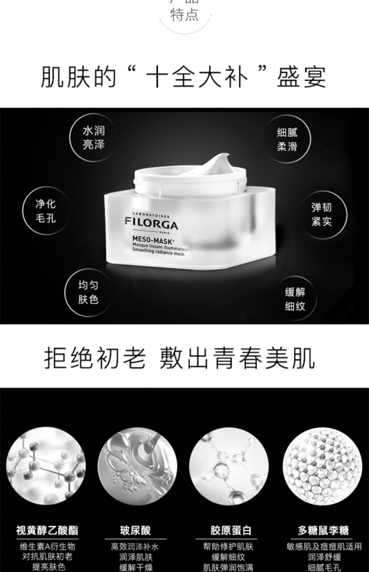 商品Filorga|Filorga菲洛嘉十全大补涂抹面膜滋润补水保湿提亮肌肤50ml【香港直邮】,价格¥159,第2张图片详细描述