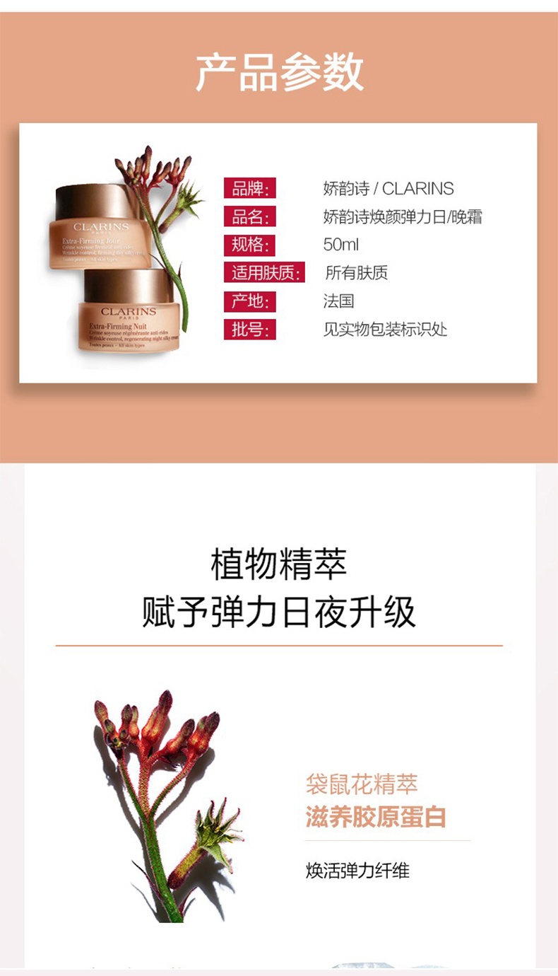 商品[国内直发] Clarins|娇韵诗 焕颜紧致护理三件套 精华50ml+弹簧日霜50ml+晚霜50ml 紧致肌肤 提升轮廓 减淡皱纹,价格¥1362,第3张图片详细描述