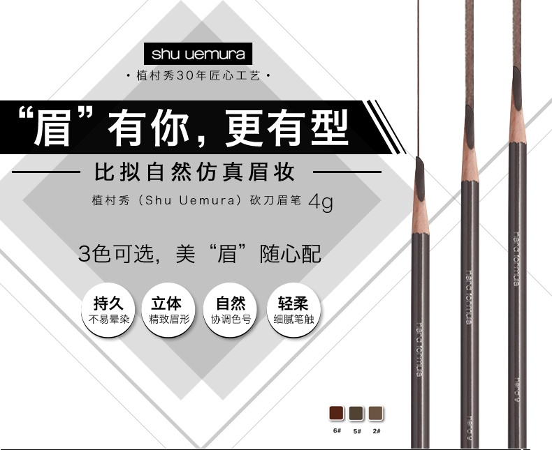 商品Shu Uemura|shu uemura植村秀砍刀眉笔不晕染持久显色 多色可选	,价格¥109,第3张图片详细描述