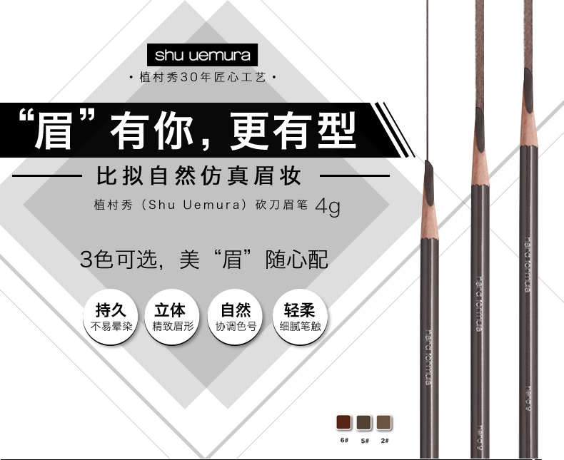 商品[国内直发] Shu Uemura|shu uemura植村秀砍刀眉笔不晕染持久显色 多色可选	,价格¥180,第1张图片详细描述