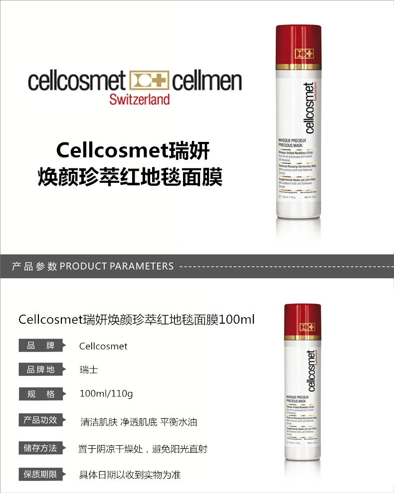 商品Cellcosmet|【包邮装】Cellcosmet 瑞妍 红毯面膜 100ML,价格¥981,第1张图片详细描述