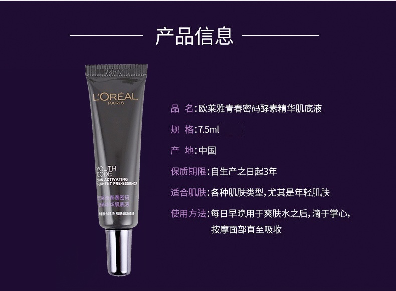 商品L'Oreal Paris|【保税】欧莱雅青春密码酵素精华肌底液7.5ml *3护肤补水精华液小黑瓶试用,价格¥41,第6张图片详细描述