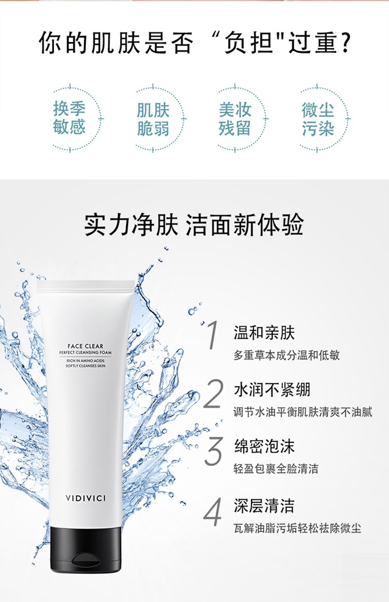 商品VIDIVICI|VidiVici女神氨基酸洁面乳120ml深层清洁保湿泡沫洗面奶【香港直邮】VIDIVICI FACE CLEAR PERFECT CLEANSING FOAM,价格¥82,第2张图片详细描述