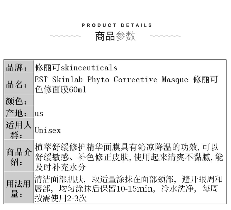 商品[国内直发] SkinCeuticals|skinceuticals修丽可色修面膜60ml补水清透呵护,价格¥425,第1张图片详细描述