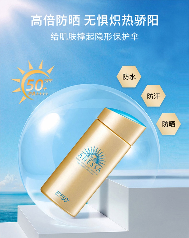 商品ANESSA|ANESSA/安热沙小金瓶防晒乳 SPF50+安耐晒保湿清爽防晒霜90ml 防水,价格¥218,第1张图片详细描述