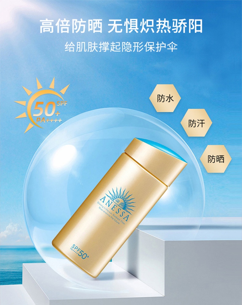 商品ANESSA|ANESSA/安热沙小金瓶防晒乳 SPF50+安耐晒保湿清爽防晒霜90ml 防水,价格¥220,第1张图片详细描述