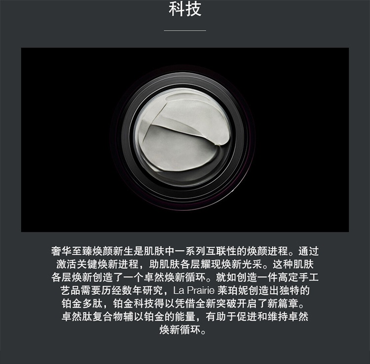 商品La Prairie|La Prairie莱珀妮臻爱铂金乳霜,价格¥5184,第2张图片详细描述