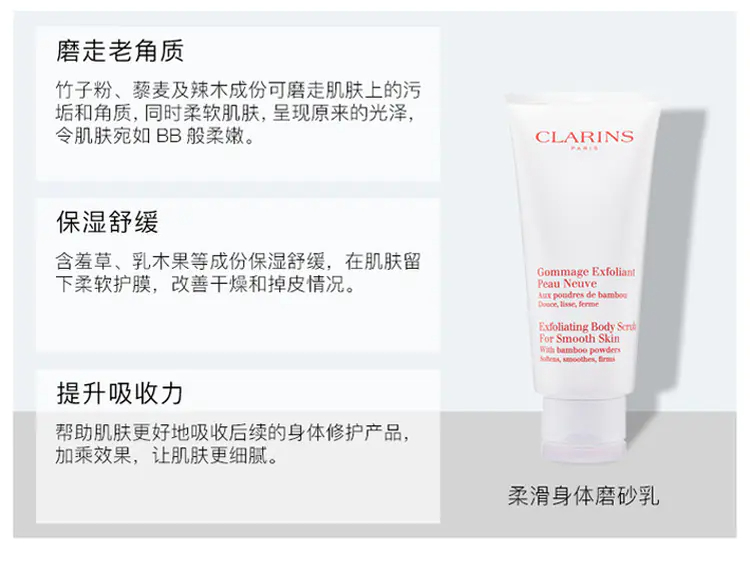 商品Clarins|娇韵诗孕妇三件套身体抚纹霜175ml+身体护理油100ml+身体磨砂乳200ml【香港直邮】,价格¥708,第3张图片详细描述