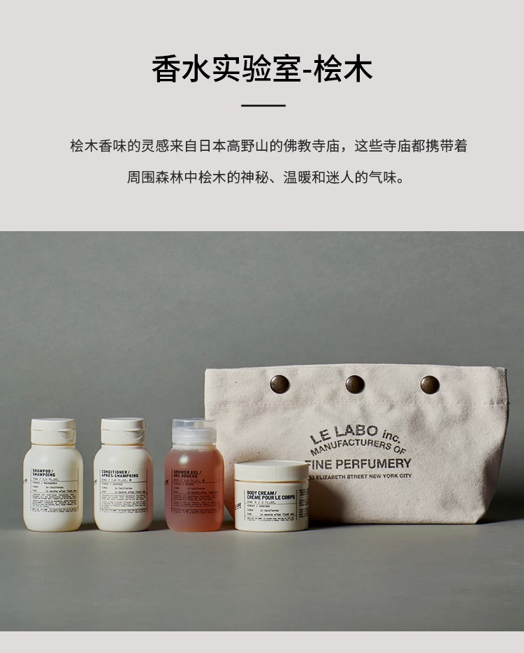 商品Le Labo|Le labo洗护旅行套装 桧木沐浴露+润肤露+洗发水+护发素+帆布手拿包 85mlx3+60ml,价格¥455,第6张图片详细描述