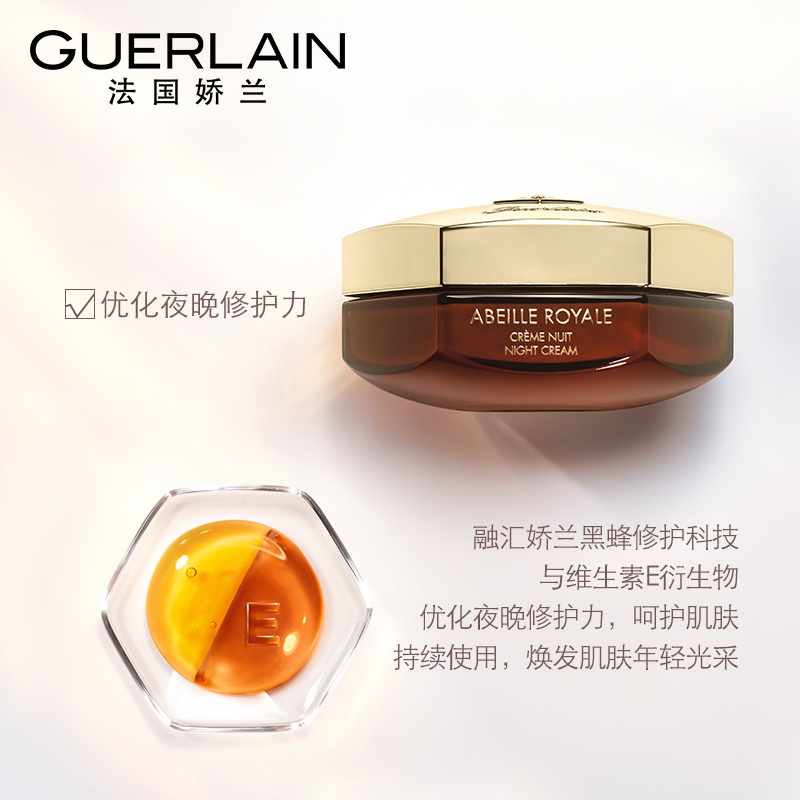 商品Guerlain|娇兰帝皇蜂姿赋妍紧致柔润晚霜面霜50ml,价格¥771,第4张图片详细描述