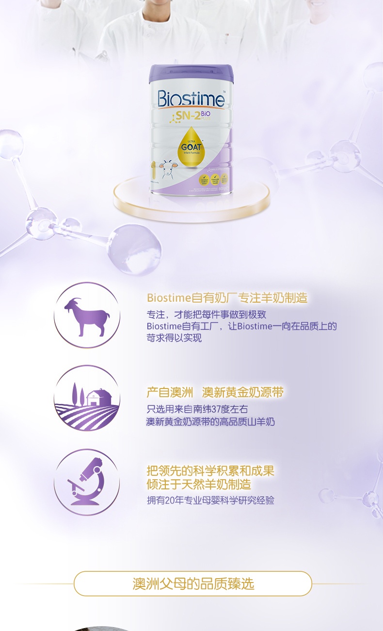 商品Biostime|澳版Biostime合生元 婴幼儿羊奶粉 1段 800g/罐（澳洲直邮发货）,价格¥489,第6张图片详细描述