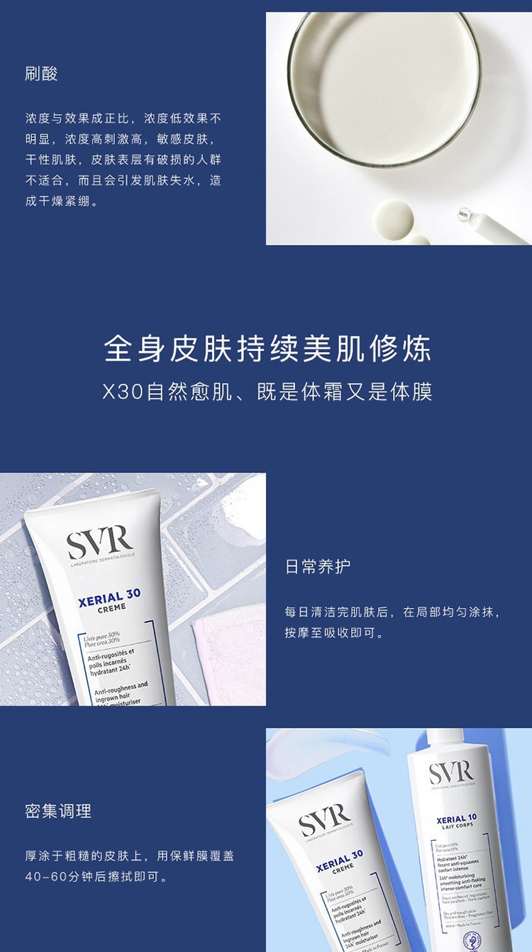 商�品SVR Laboratoires|SVR舒唯雅X30 鸡皮去角质凝霜75ml,价格¥135,第6张图片详细描述