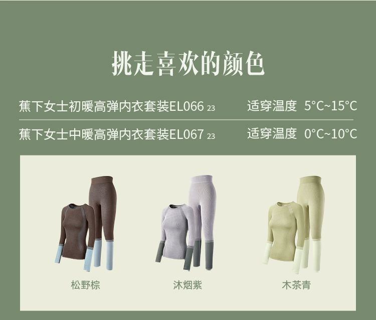 商品[国内直发] Beneunder|蕉下高弹保暖内衣EL06623保暖套装女士打底衣透气抗静电秋衣秋裤,价格¥265,第27张图片详细描述