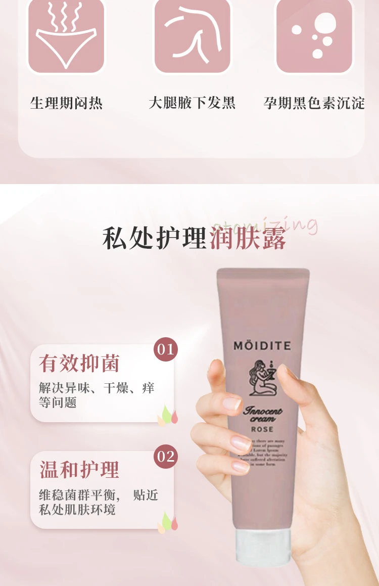 商品[国内直发] MOIDITE|日本MOIDITE私处护理清凉润肤露香草香型60g-沐浴露有效抑菌温和便携小巧,价格¥76,第2张图片详细描述