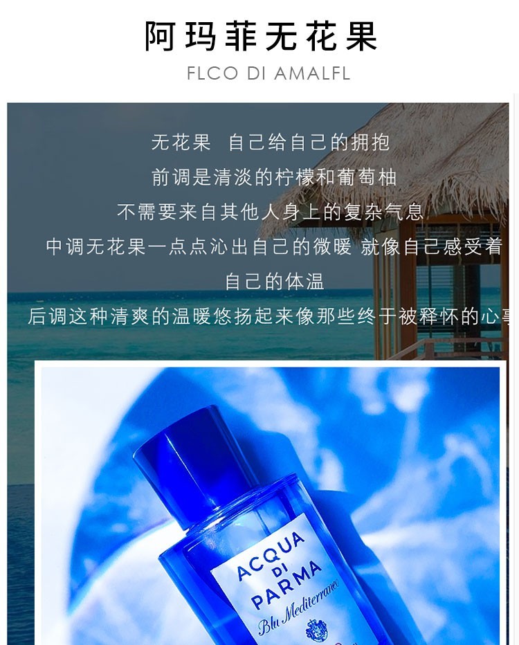 商品Acqua di Parma|帕尔马无花果女士香水75-150ml,价格¥671,第9张图片详细描述