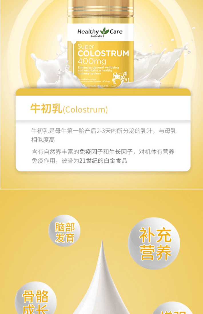 商品[国内直发] Healthy Care|Healthy Care 牛初乳片 儿童成年牛奶咀嚼片 200粒 增强营养 高蛋白低脂低糖,价格¥137,第2张图片详细描述