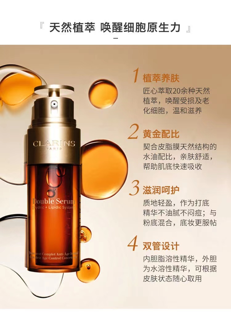 商品[国内直发] Clarins|娇韵诗   黄金双萃焕活修护精华露 ,价格¥751,第2张图片详细描述