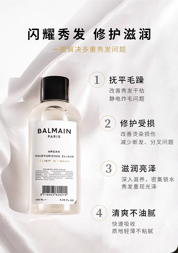 商品Balmain|巴尔曼美发阿甘润发精油 100ml 干枯毛躁柔顺护理,价格¥365,第4张图片详细描述