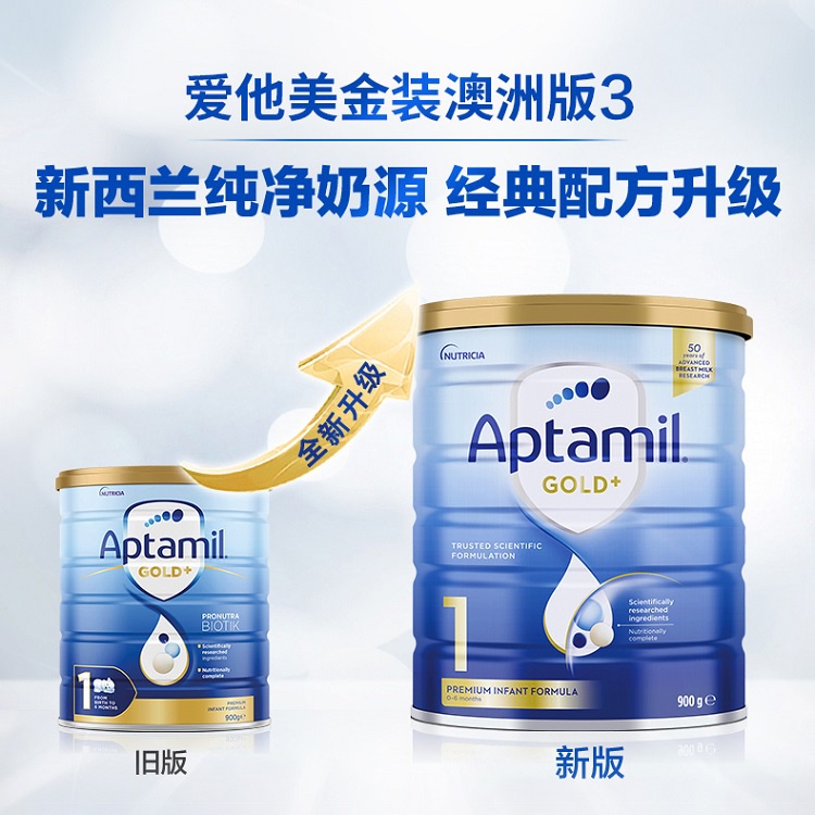 商品Aptamil|澳洲Aptamil爱他美金装1段奶粉(0-6个月) 900g/罐 新旧版本随机发（保税仓发货）（预售3个工作日内发货）,价格¥352,第1张图片详细描述