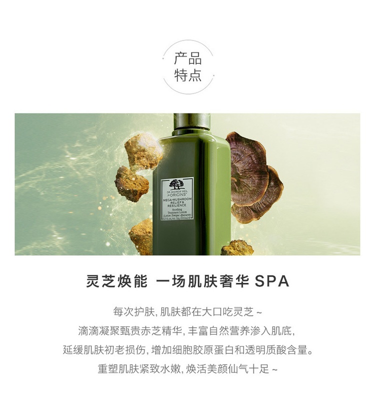 商品Origins|ORIGINS 美国 悦木之源 灵芝焕能菌菇精华水 200ml,价格¥195,第4张图片详细描述