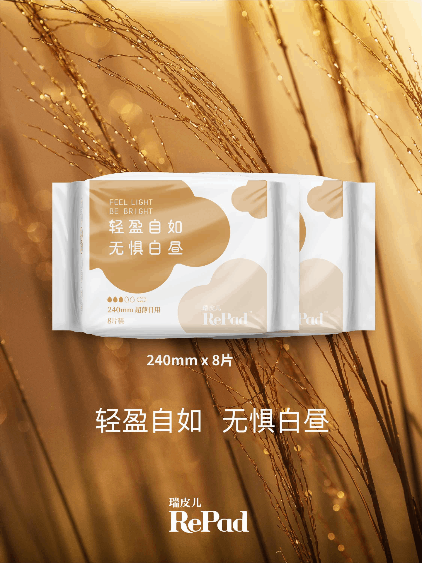 商品RePad|瑞皮儿卫生巾夏季透气干爽日夜用10包配瞬吸超薄绵柔姨妈巾低敏,价格¥49,第4张图片详细描述