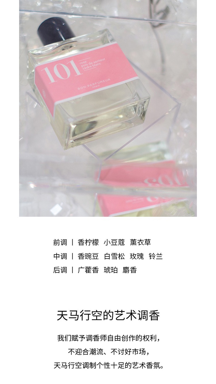 商品Bon Parfumeur|Bon Parfumeur柏氛101浓香水「清冷无性别玫瑰」15-30-100ml 花香调,价格¥213,第9张图片详细描述