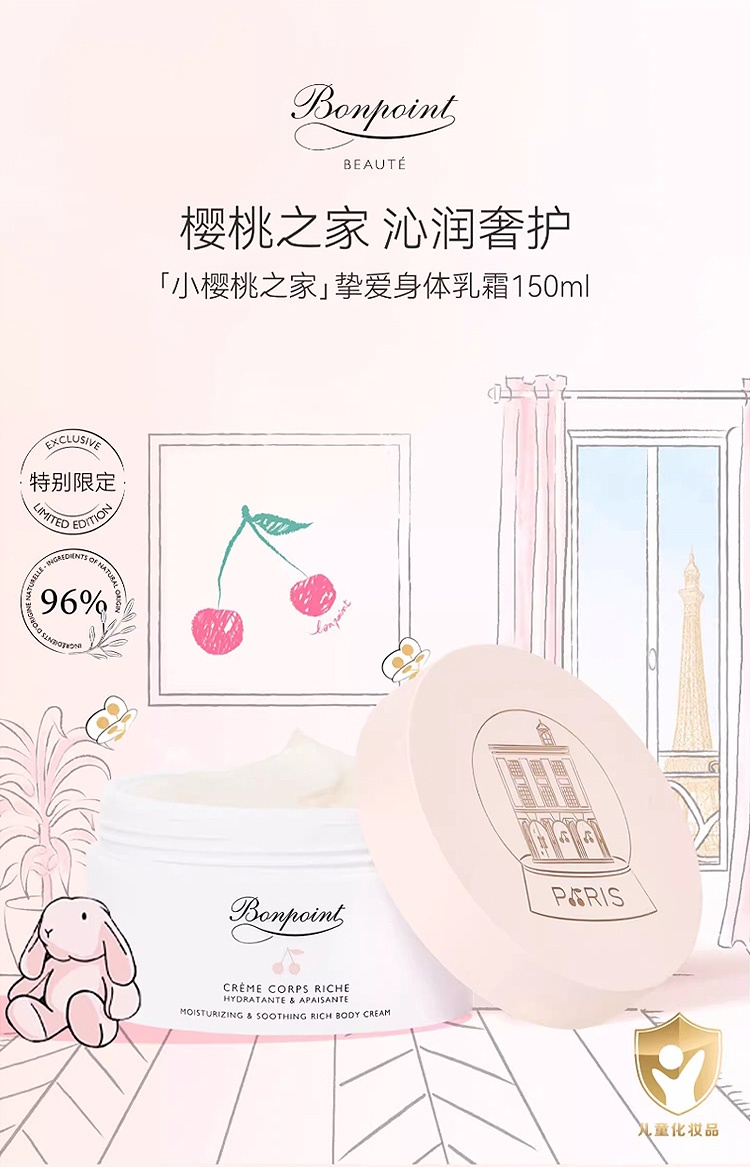 商品Bonpoint|Bonpoint小樱桃挚爱身体乳霜150ml  婴幼儿童身体乳,价格¥466,第5张图片详细描述