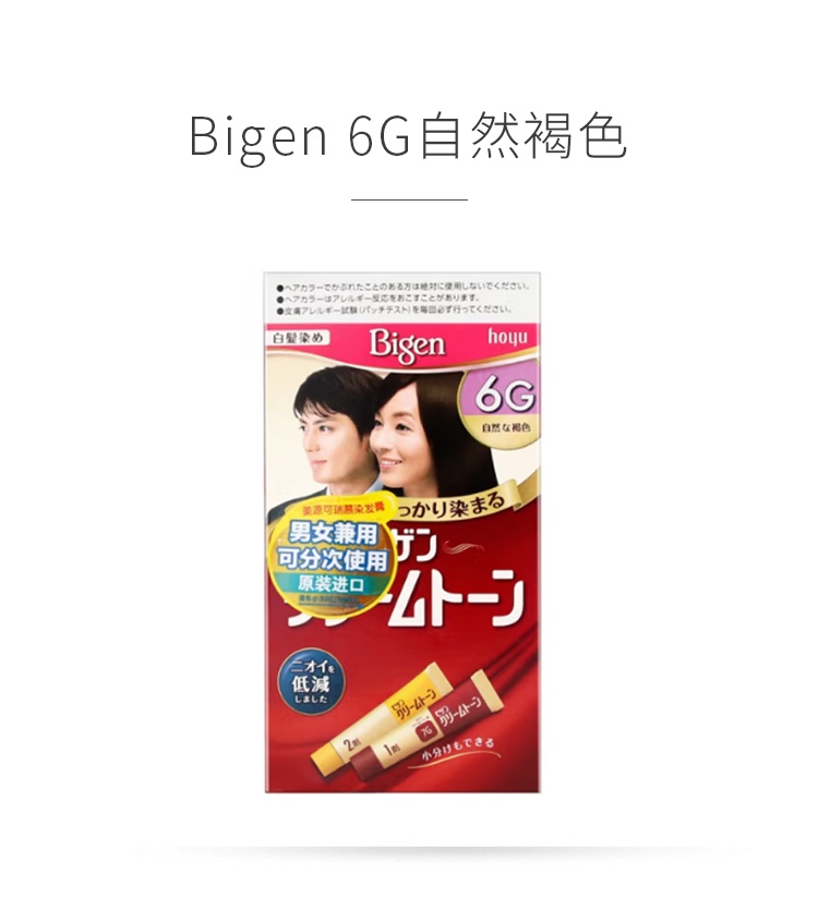 商品Bigen|日本Bigen美源可瑞慕染发剂6G自然褐色,价格¥104,第1张图片详细描述