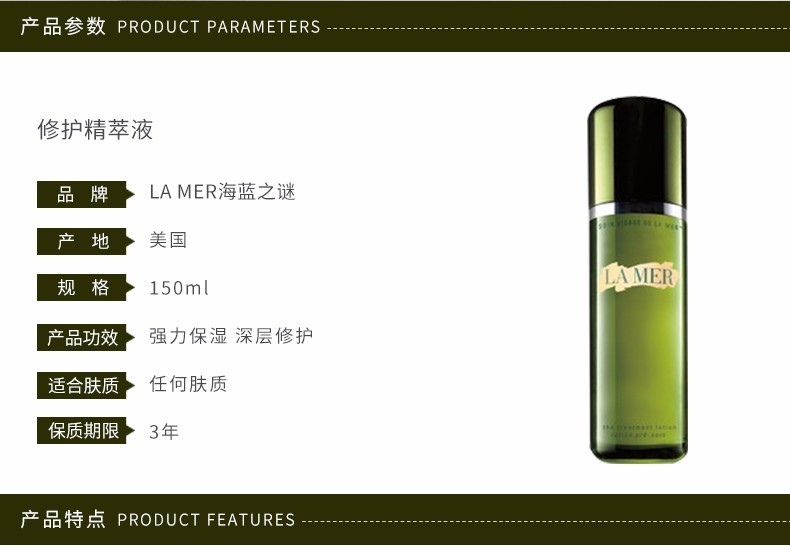 商品[国内直发] La Mer|【新版】【正品保证】LA MER 海蓝之谜 修护精萃液 面部精华水爽肤水 补水保湿滋润 150ml,价格¥979,第2张图片详细描述